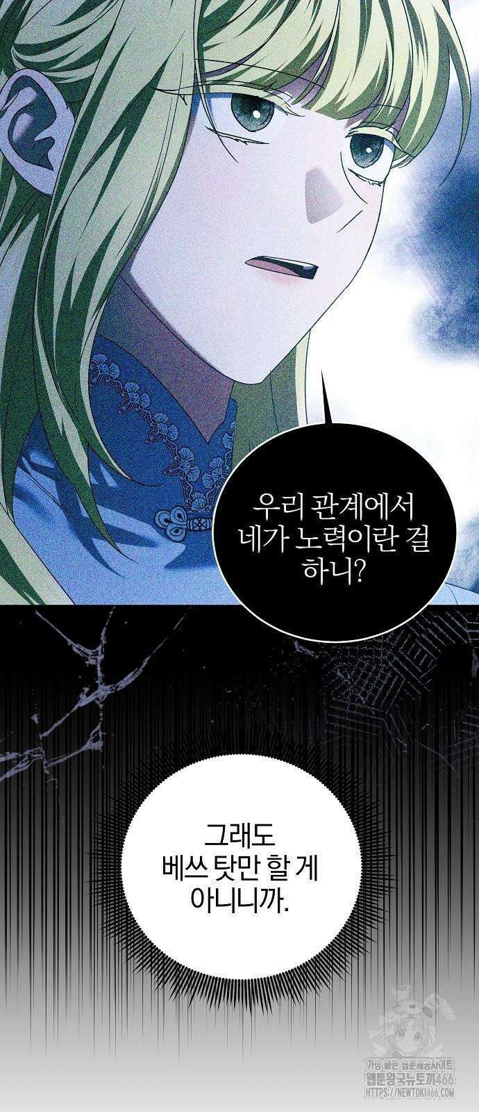 그 결혼, 이번 생엔 제가 할게요 16화 10