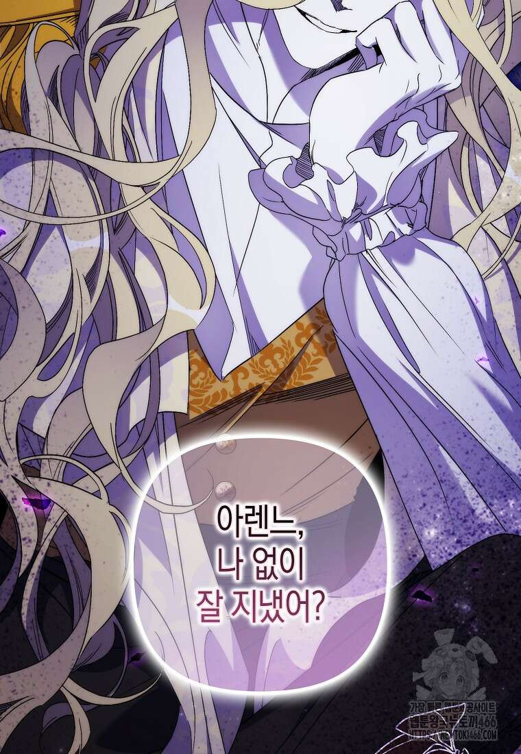 죽은 건 난데 용사님이 미쳐 버렸다 58화 2