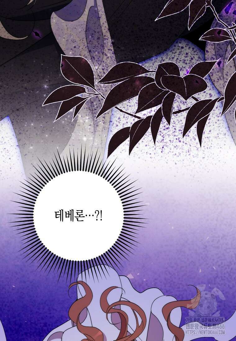죽은 건 난데 용사님이 미쳐 버렸다 58화 3