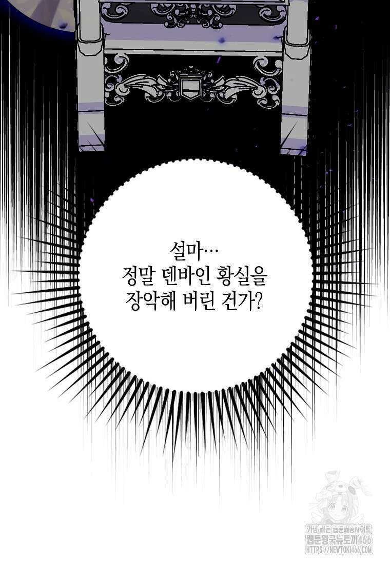 죽은 건 난데 용사님이 미쳐 버렸다 58화 6