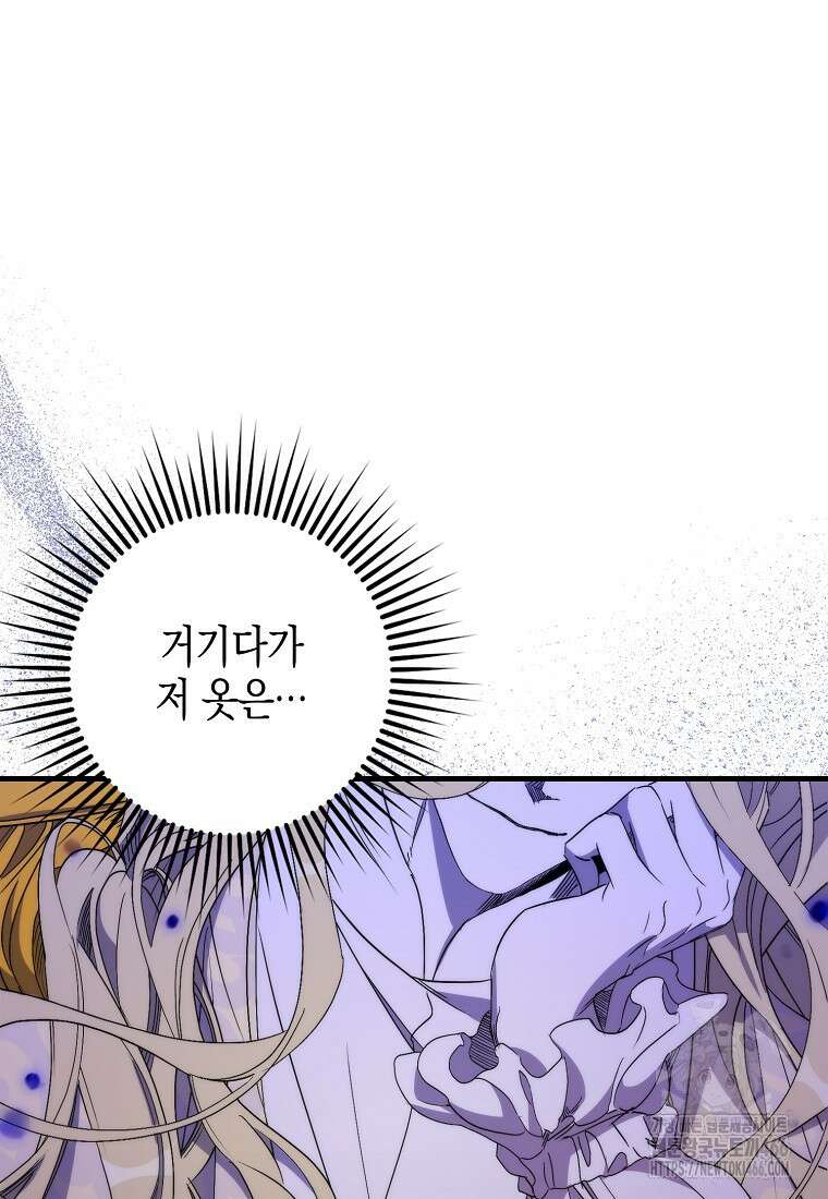 죽은 건 난데 용사님이 미쳐 버렸다 58화 7