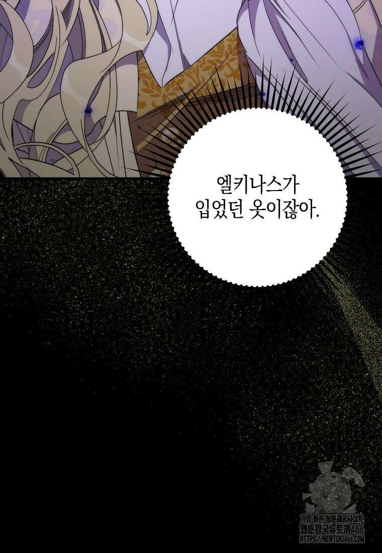 죽은 건 난데 용사님이 미쳐 버렸다 58화 8