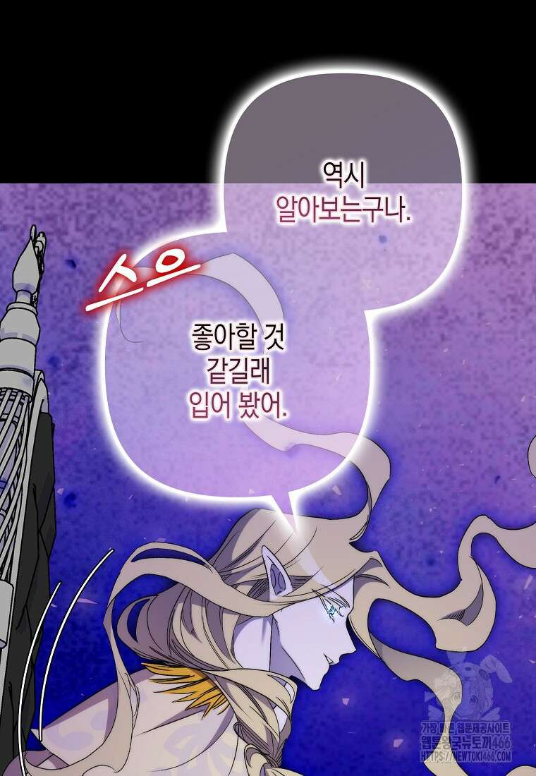 죽은 건 난데 용사님이 미쳐 버렸다 58화 9