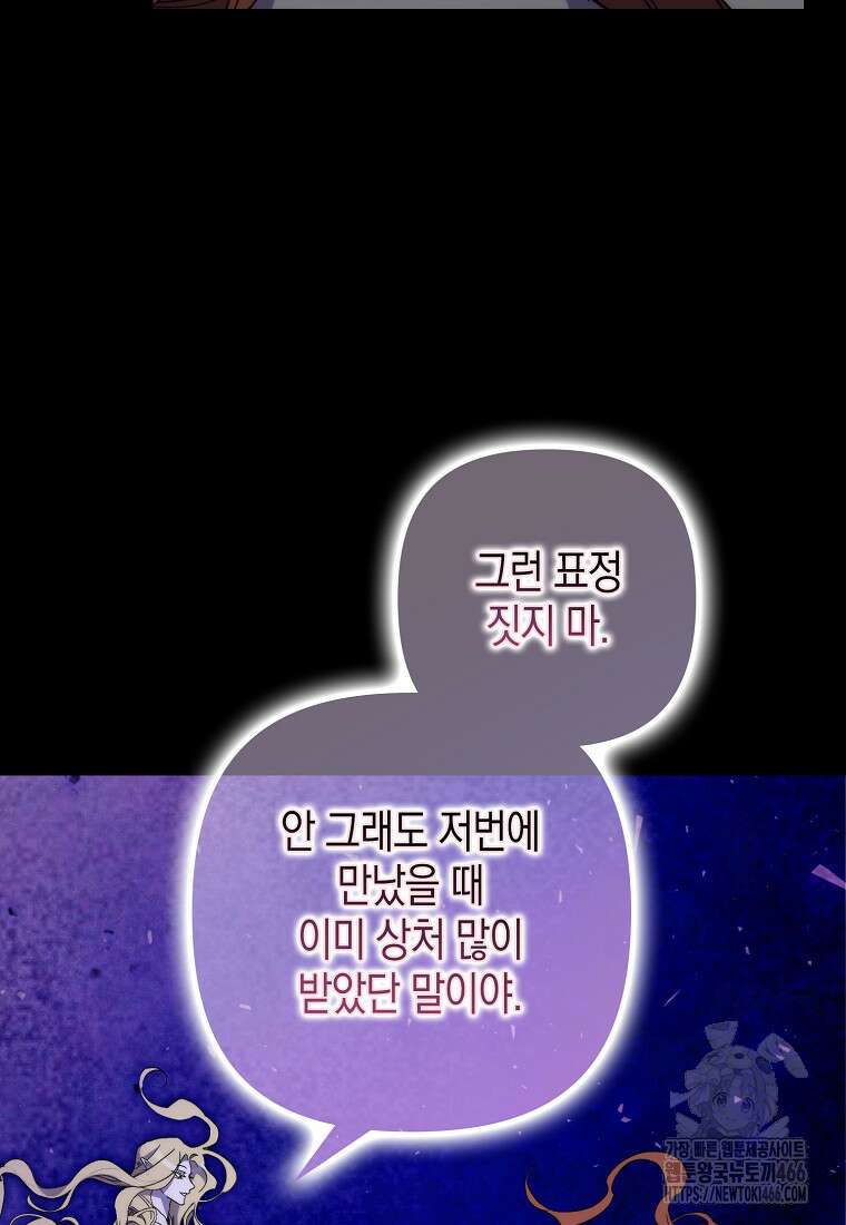 죽은 건 난데 용사님이 미쳐 버렸다 58화 12
