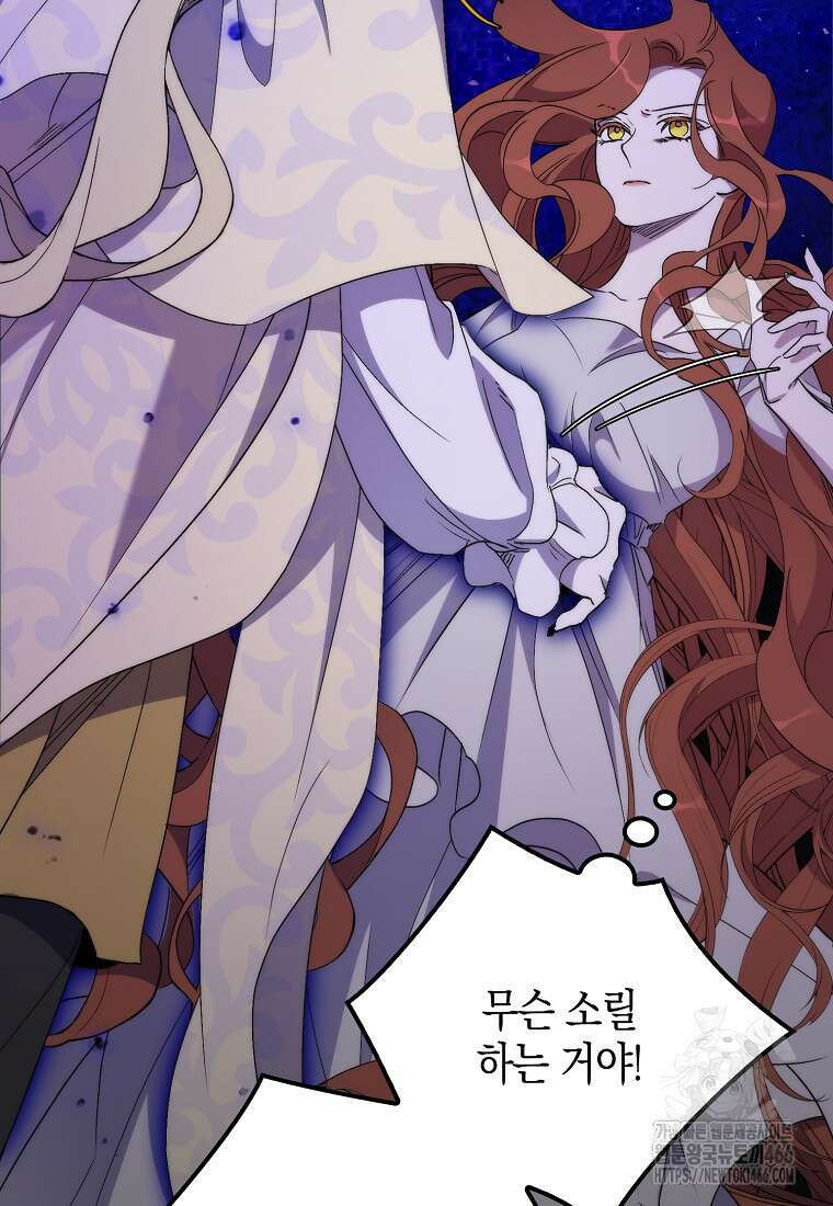 죽은 건 난데 용사님이 미쳐 버렸다 58화 16
