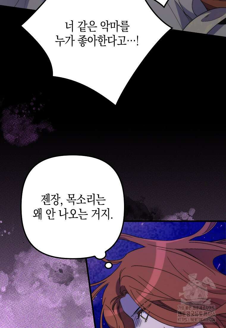 죽은 건 난데 용사님이 미쳐 버렸다 58화 17
