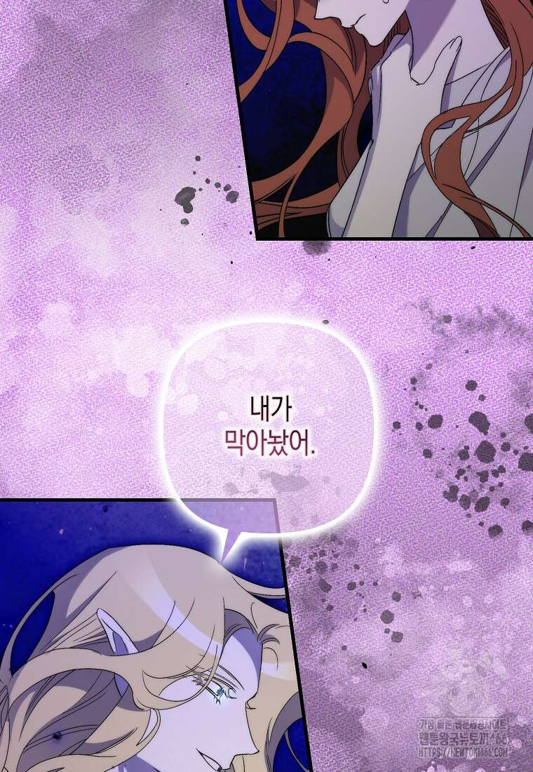 죽은 건 난데 용사님이 미쳐 버렸다 58화 18