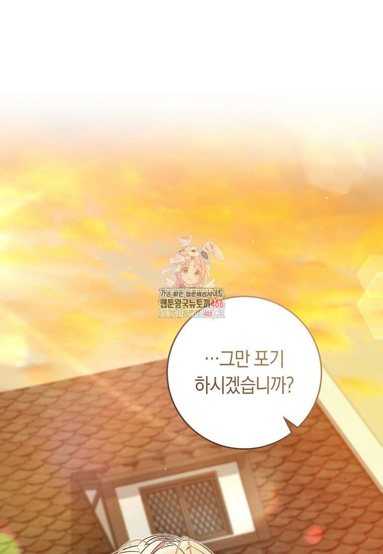 오늘부터 공작가는 내가 접수한다 74화 1