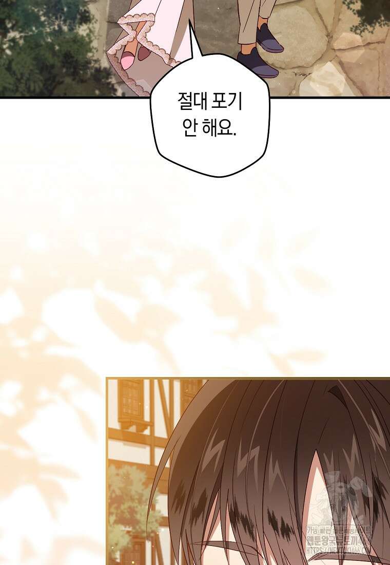 오늘부터 공작가는 내가 접수한다 74화 4