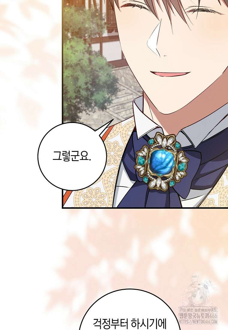 오늘부터 공작가는 내가 접수한다 74화 5