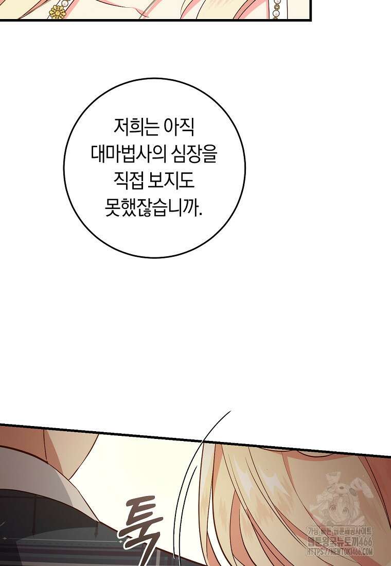 오늘부터 공작가는 내가 접수한다 74화 7