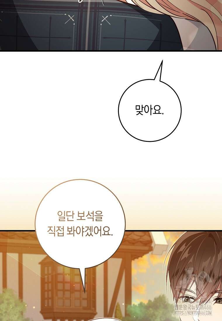 오늘부터 공작가는 내가 접수한다 74화 8