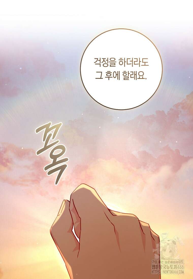 오늘부터 공작가는 내가 접수한다 74화 10