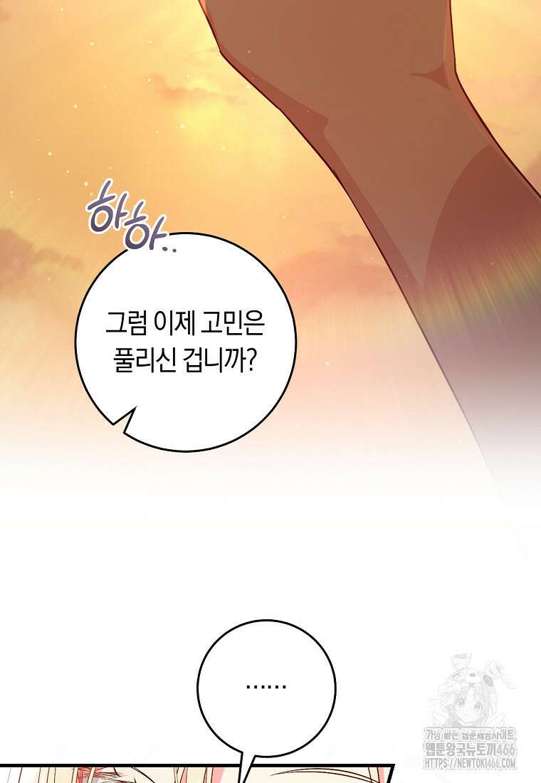 오늘부터 공작가는 내가 접수한다 74화 11