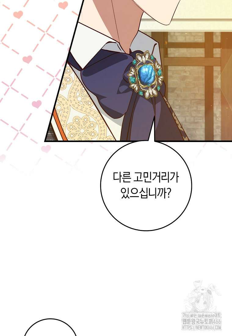 오늘부터 공작가는 내가 접수한다 74화 13