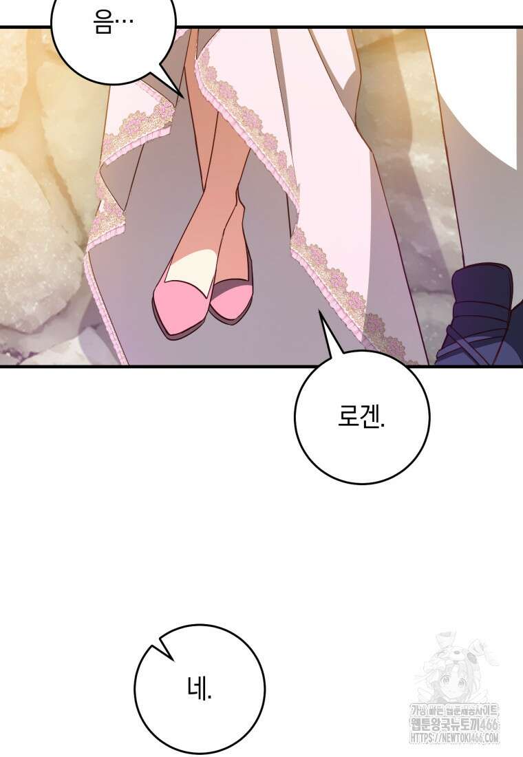오늘부터 공작가는 내가 접수한다 74화 14