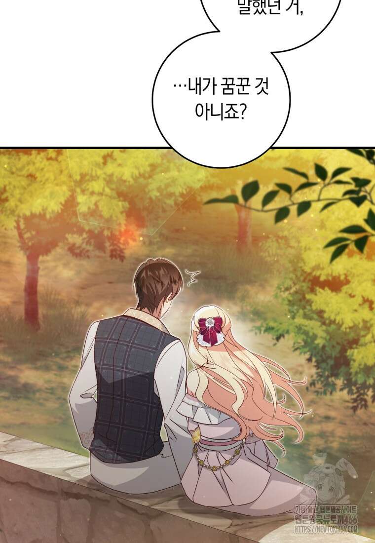 오늘부터 공작가는 내가 접수한다 74화 16