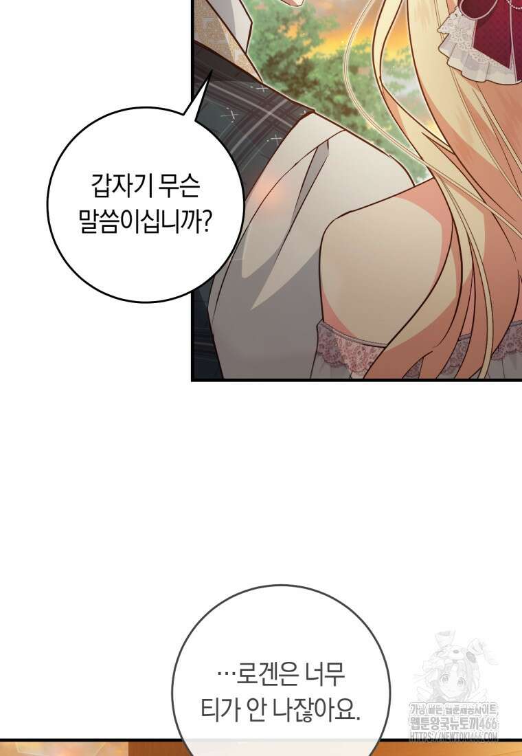 오늘부터 공작가는 내가 접수한다 74화 18
