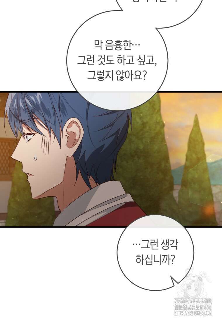 오늘부터 공작가는 내가 접수한다 74화 20