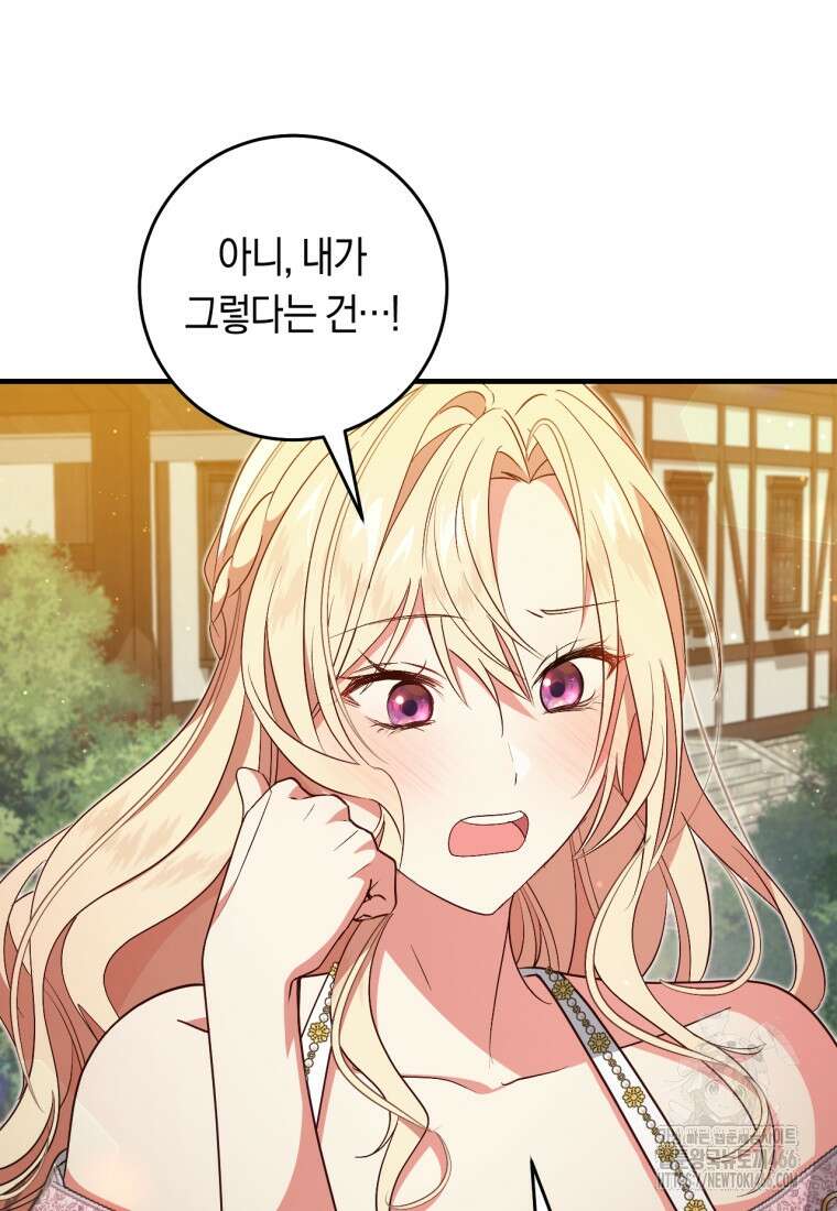 오늘부터 공작가는 내가 접수한다 74화 21