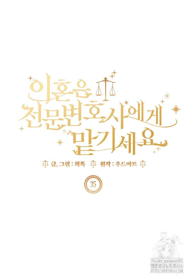 이혼은 전문 변호사에게 맡기세요 35화 13