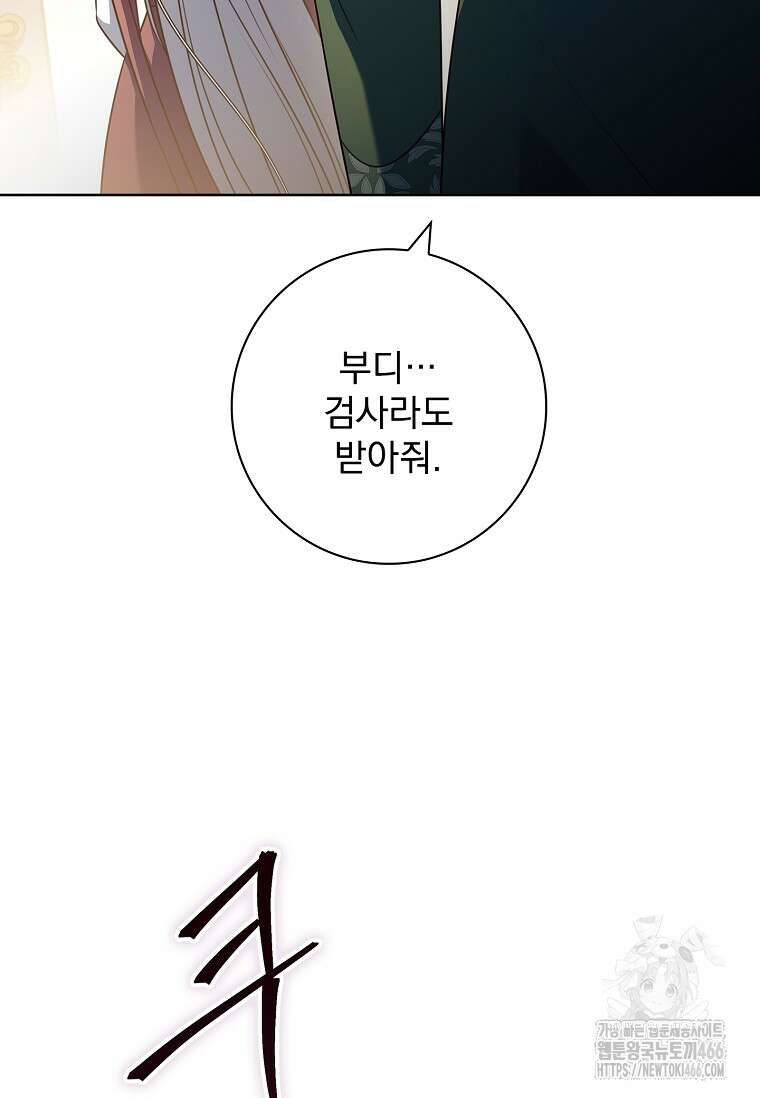 이혼은 전문 변호사에게 맡기세요 35화 31
