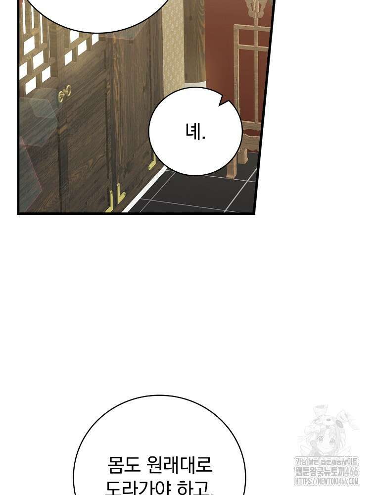 마른 가지의 라가 100화 2