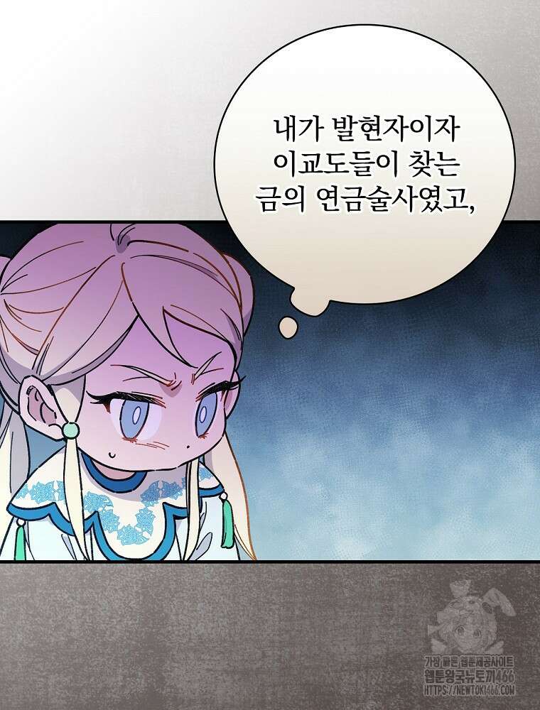 마른 가지의 라가 100화 4