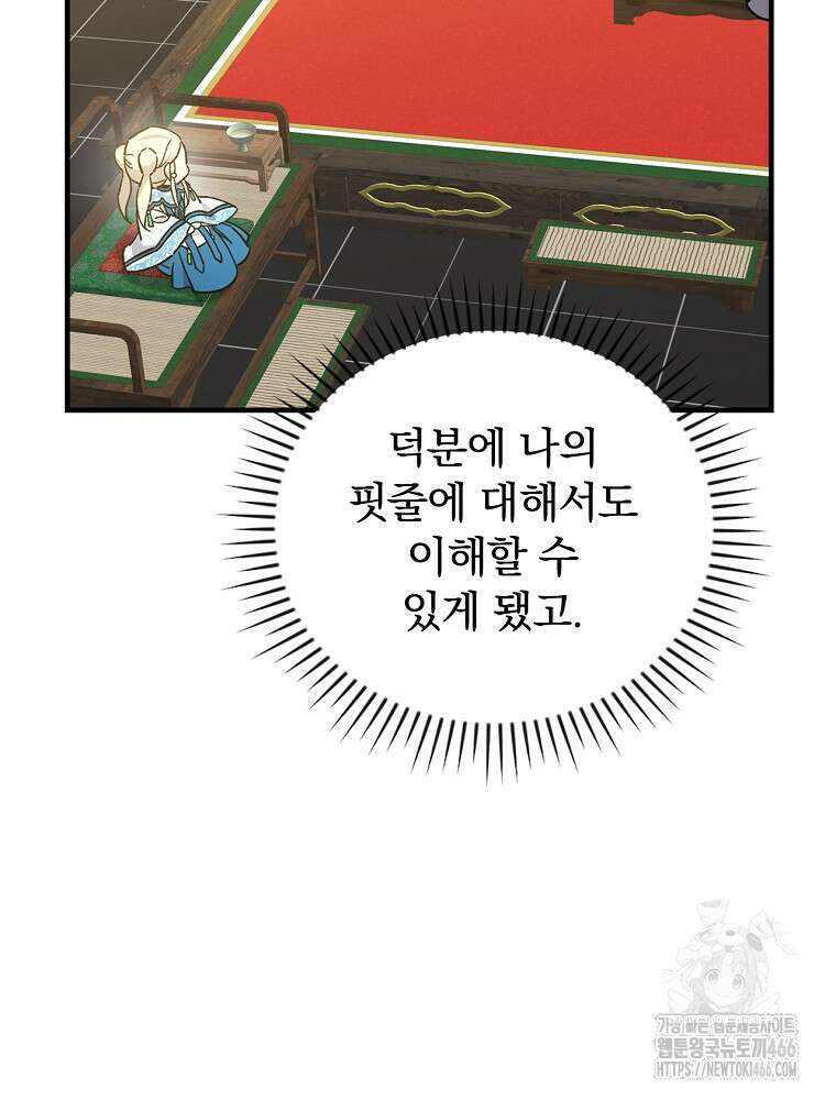 마른 가지의 라가 100화 10