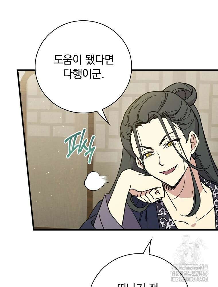 마른 가지의 라가 100화 11