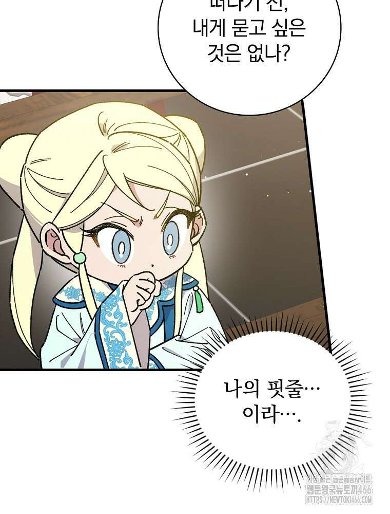 마른 가지의 라가 100화 12