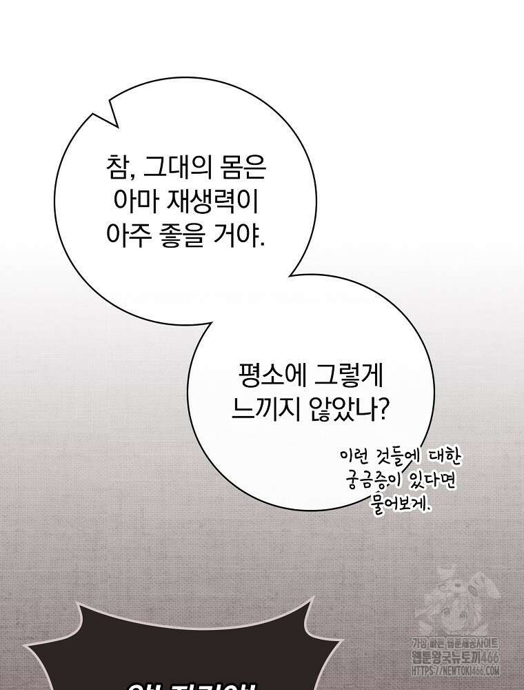 마른 가지의 라가 100화 13