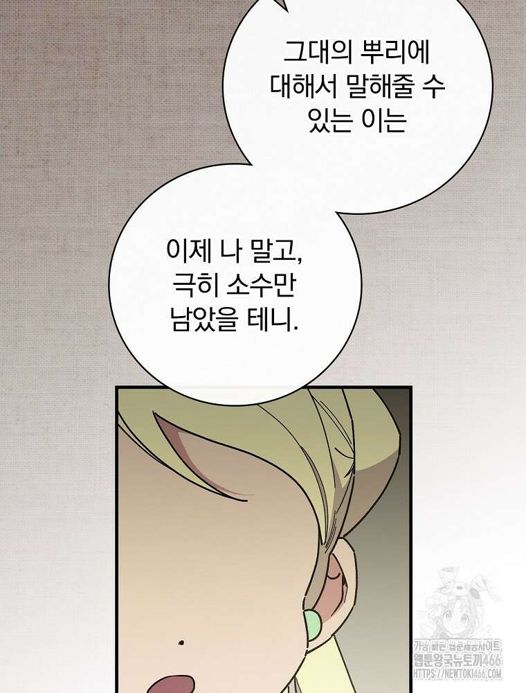 마른 가지의 라가 100화 16