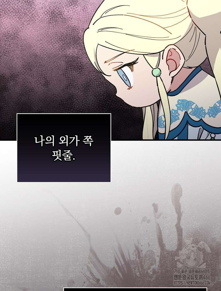 마른 가지의 라가 100화 24