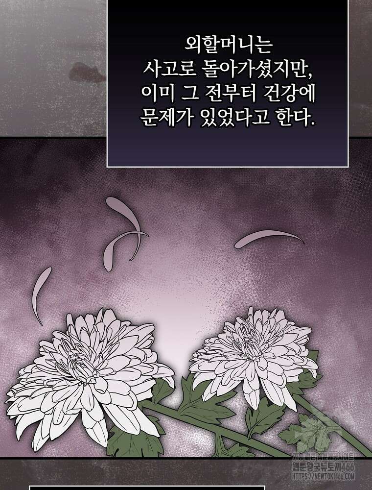 마른 가지의 라가 100화 25