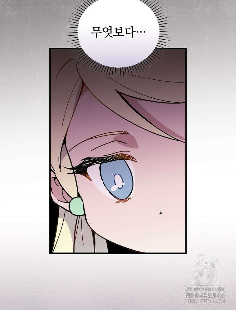 마른 가지의 라가 100화 28