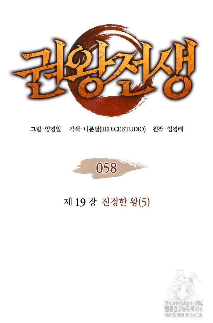 권왕전생 58화 6