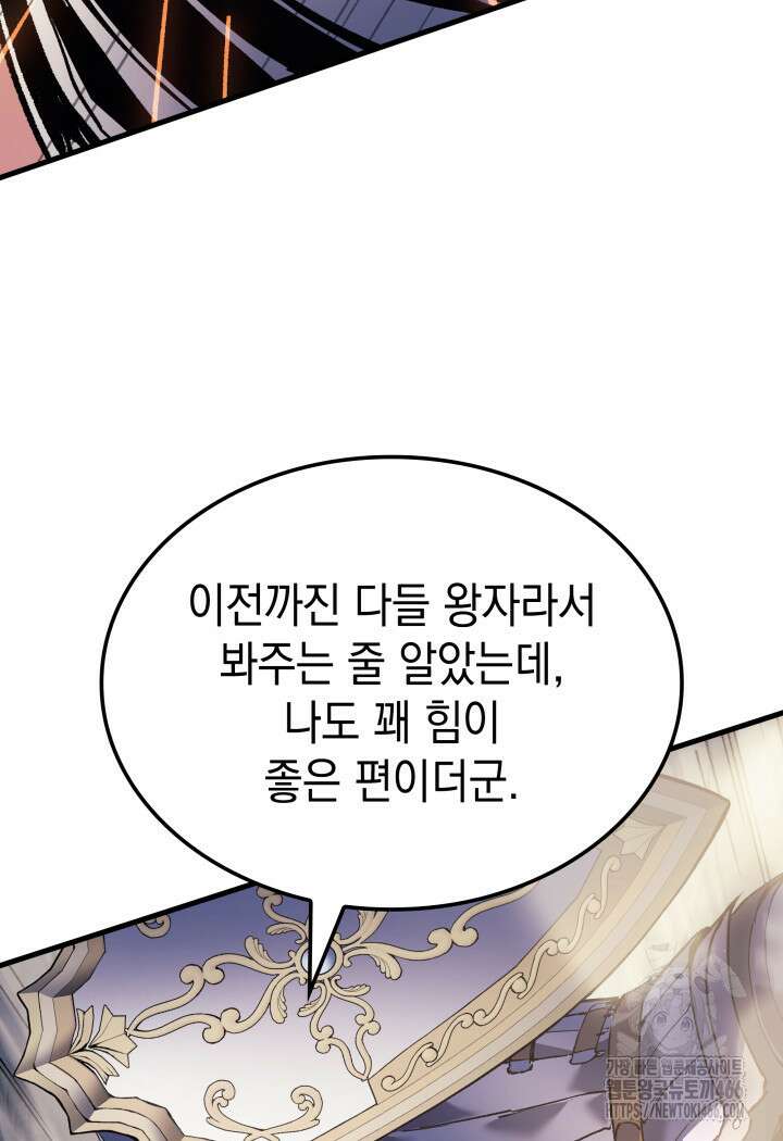 권왕전생 58화 23