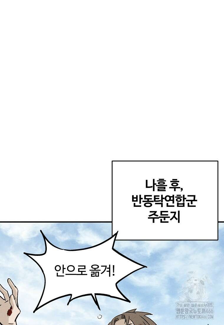 화타가 된 외과의사 136화 7