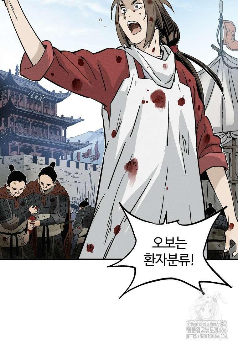 화타가 된 외과의사 136화 8