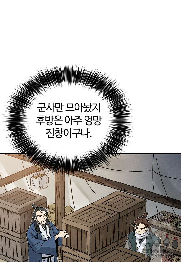 화타가 된 외과의사 136화 9
