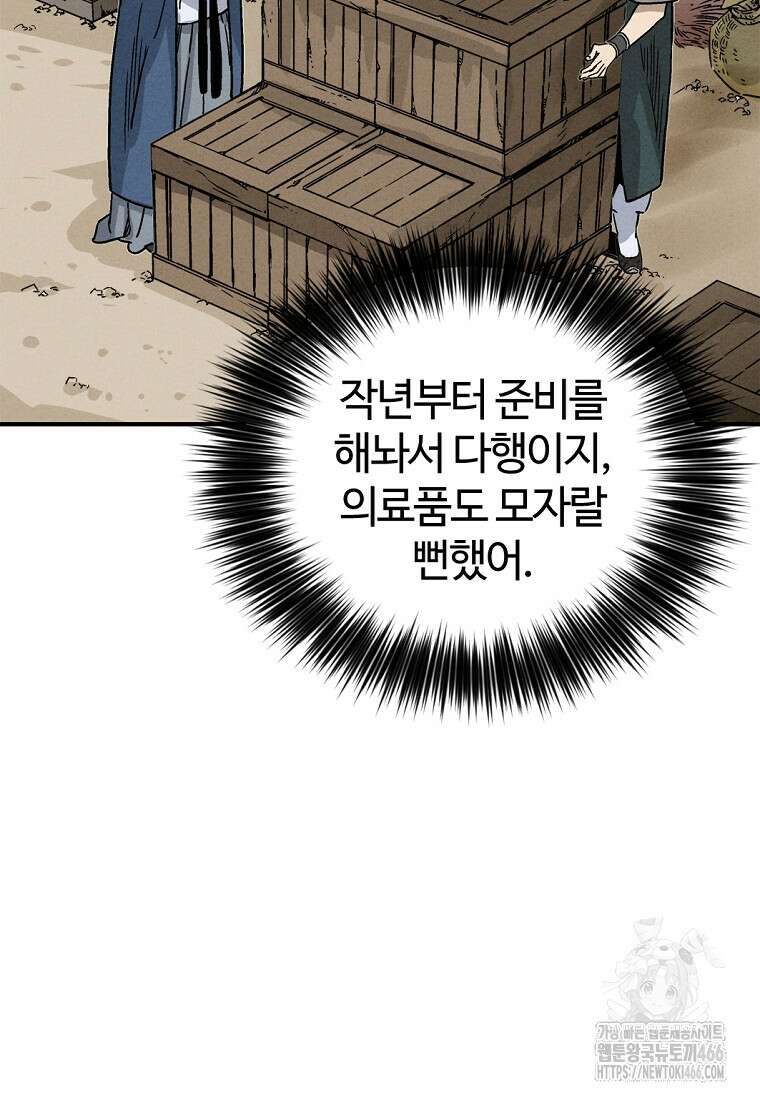 화타가 된 외과의사 136화 10