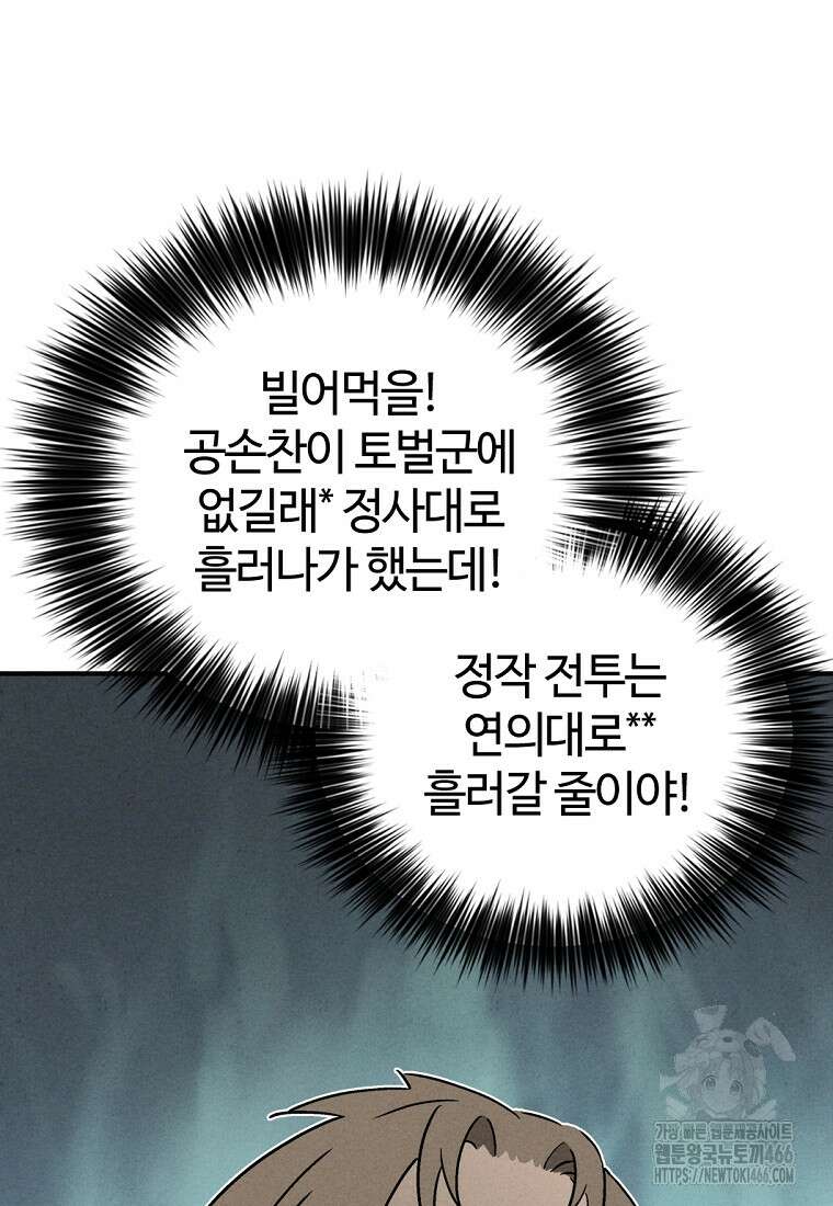 화타가 된 외과의사 136화 11