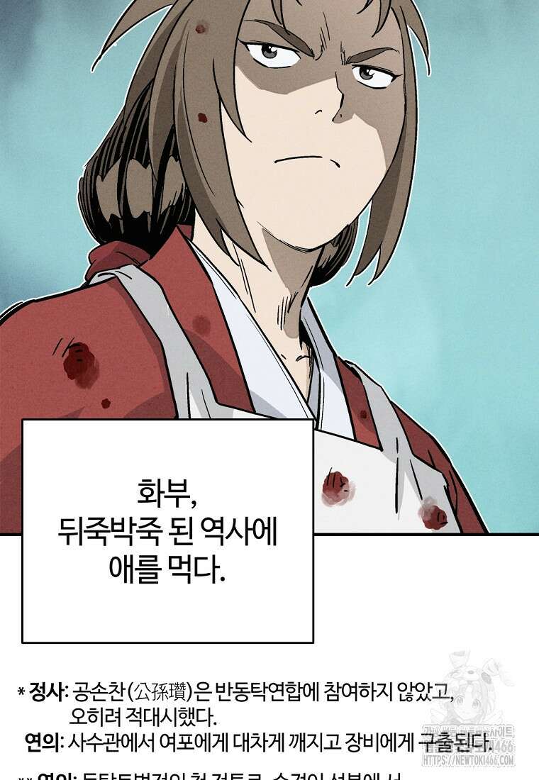 화타가 된 외과의사 136화 12