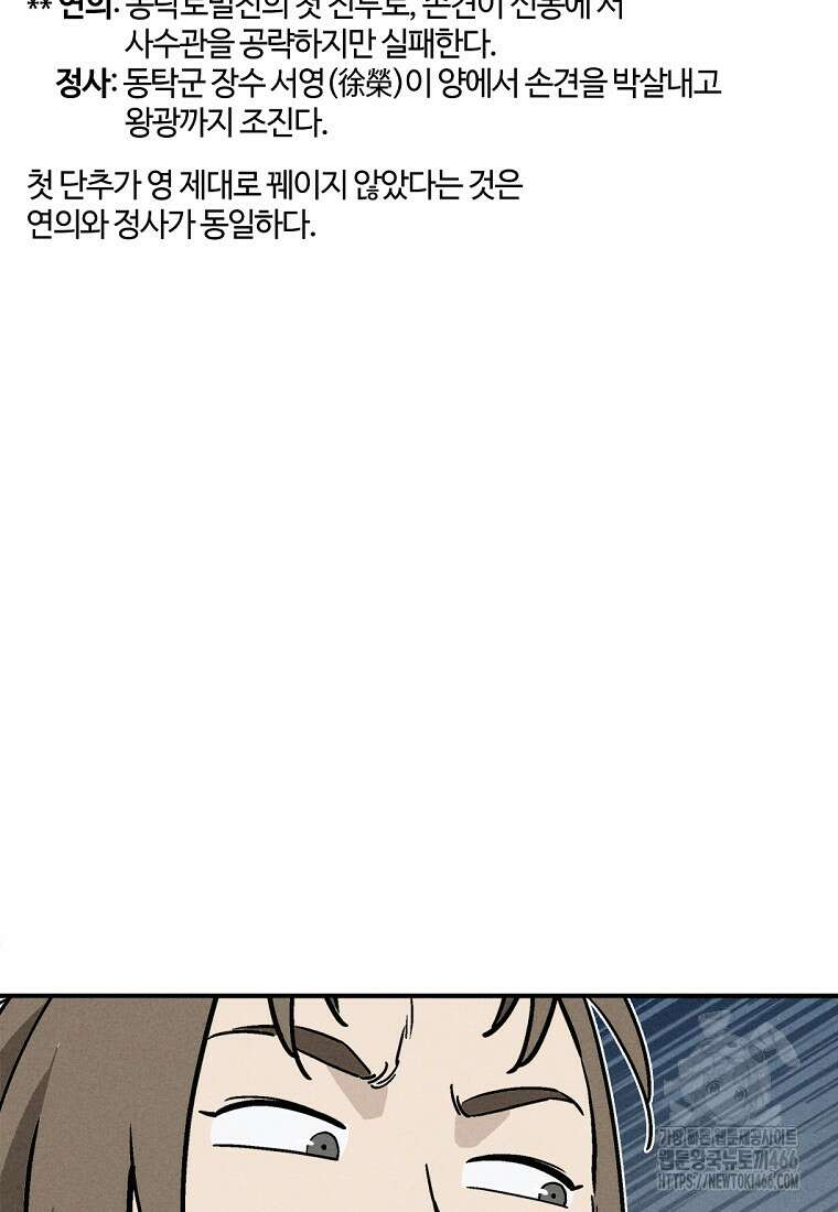 화타가 된 외과의사 136화 13