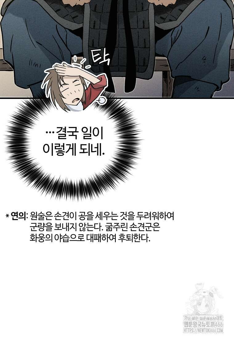 화타가 된 외과의사 136화 16
