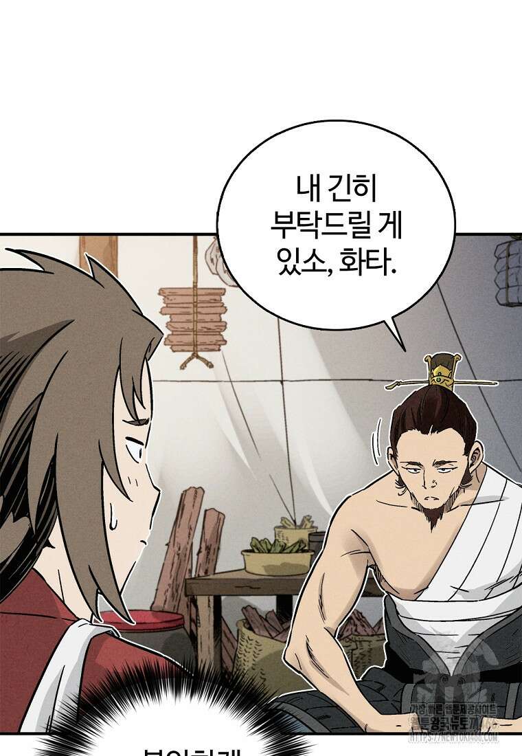 화타가 된 외과의사 136화 17