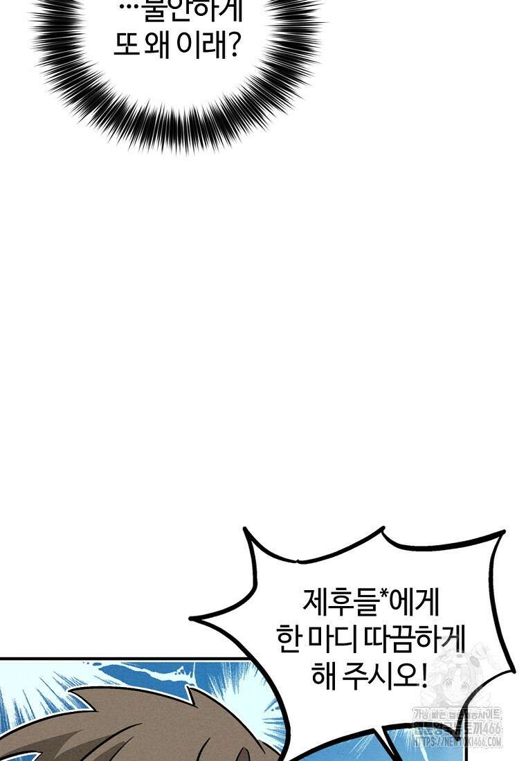 화타가 된 외과의사 136화 18