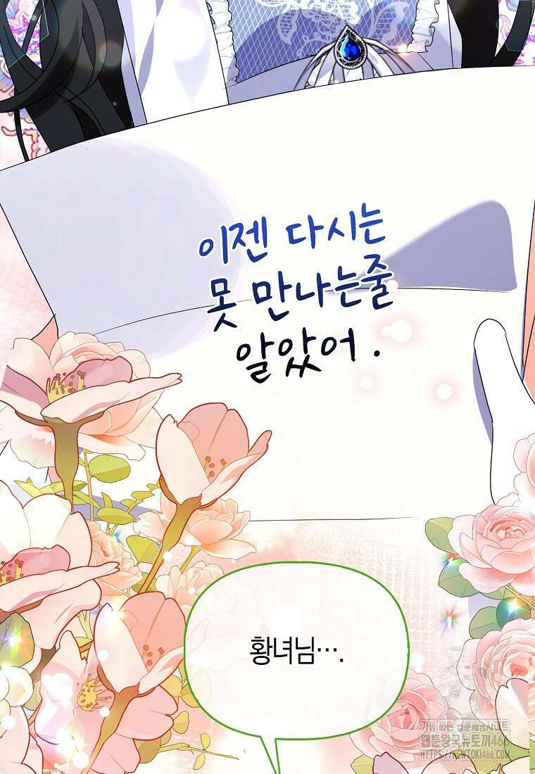 가짜는 꽃가마를 탄다 50화 2