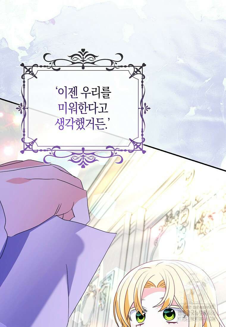 가짜는 꽃가마를 탄다 50화 6